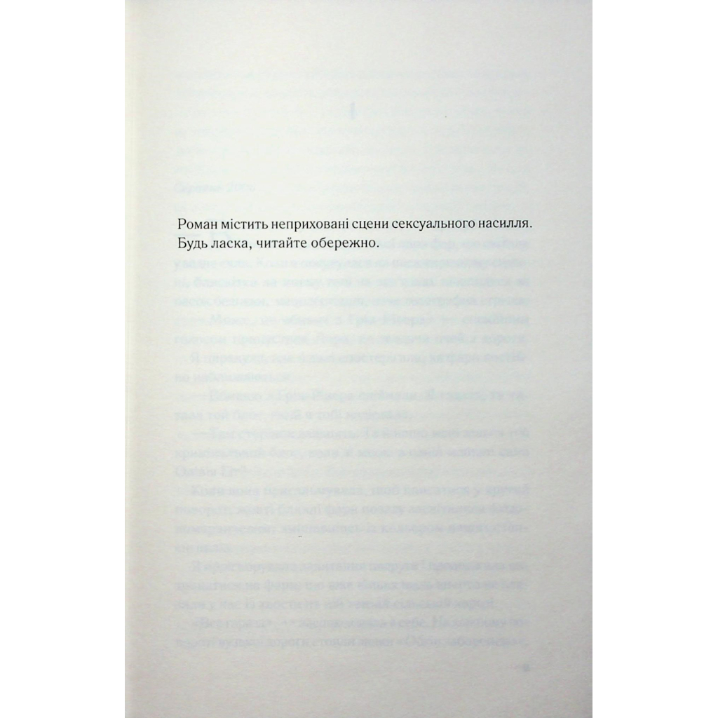 Книга Тікай, червона - Ноель В. Ілі КСД (9786171516403) - фото 5 Книга Тікай, червона - Ноель В. Ілі КСД (9786171516403) - фото 5