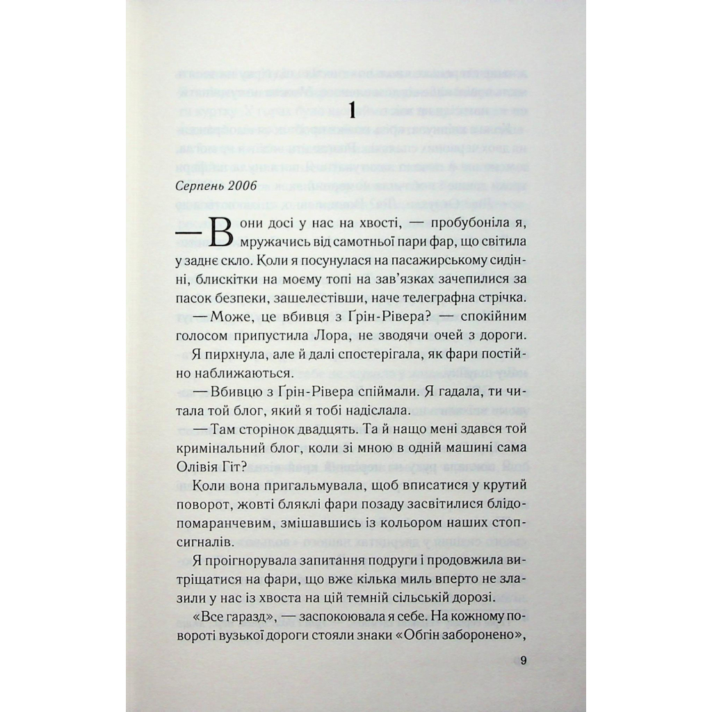 Книга Тікай, червона - Ноель В. Ілі КСД (9786171516403) - фото 6 Книга Тікай, червона - Ноель В. Ілі КСД (9786171516403) - фото 6