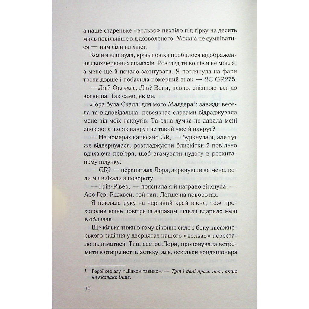 Книга Тікай, червона - Ноель В. Ілі КСД (9786171516403) - фото 7 Книга Тікай, червона - Ноель В. Ілі КСД (9786171516403) - фото 7