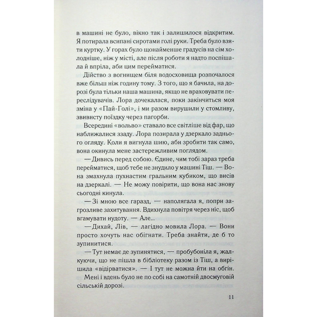 Книга Тікай, червона - Ноель В. Ілі КСД (9786171516403) - фото 8 Книга Тікай, червона - Ноель В. Ілі КСД (9786171516403) - фото 8