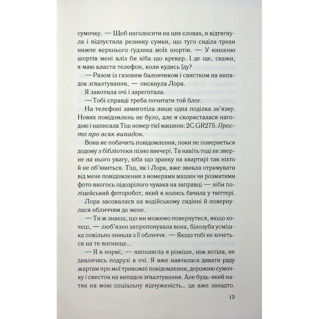 Книга Тікай, червона - Ноель В. Ілі КСД (9786171516403) - фото 10 Книга Тікай, червона - Ноель В. Ілі КСД (9786171516403) - фото 10