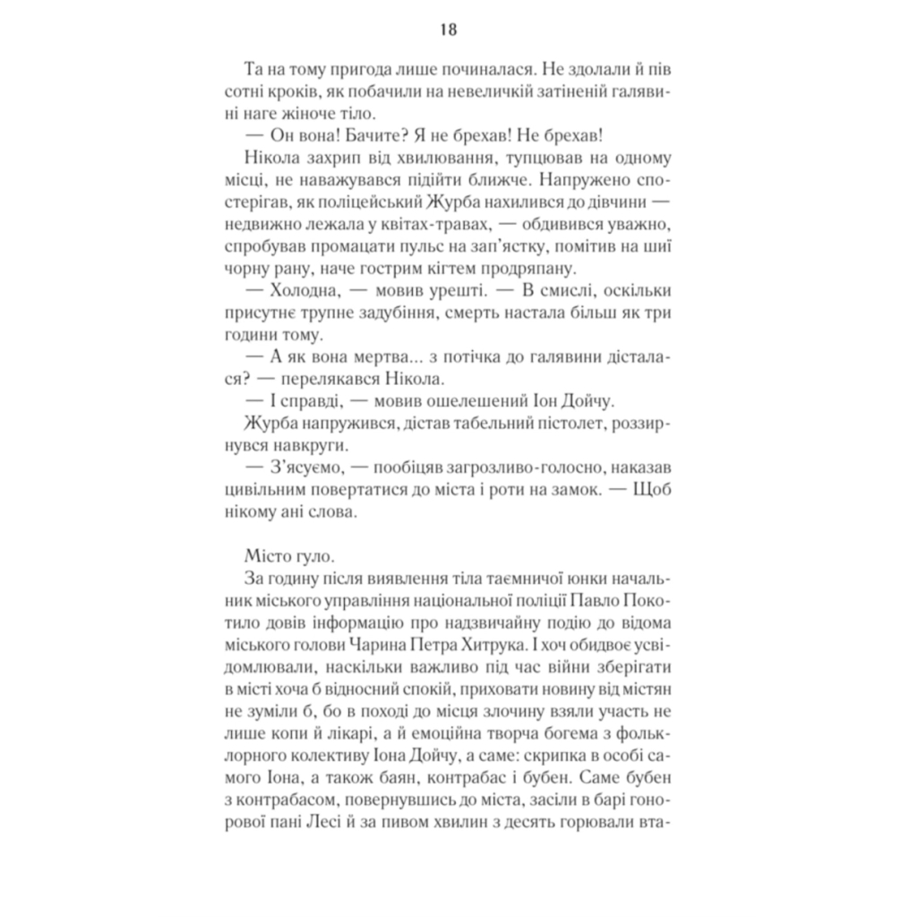 Книга Харизмат. Pro domo sua. Книга 1 - Люко Дашвар КСД (9786171516366) - фото 11 Книга Харизмат. Pro domo sua. Книга 1 - Люко Дашвар КСД (9786171516366) - фото 11