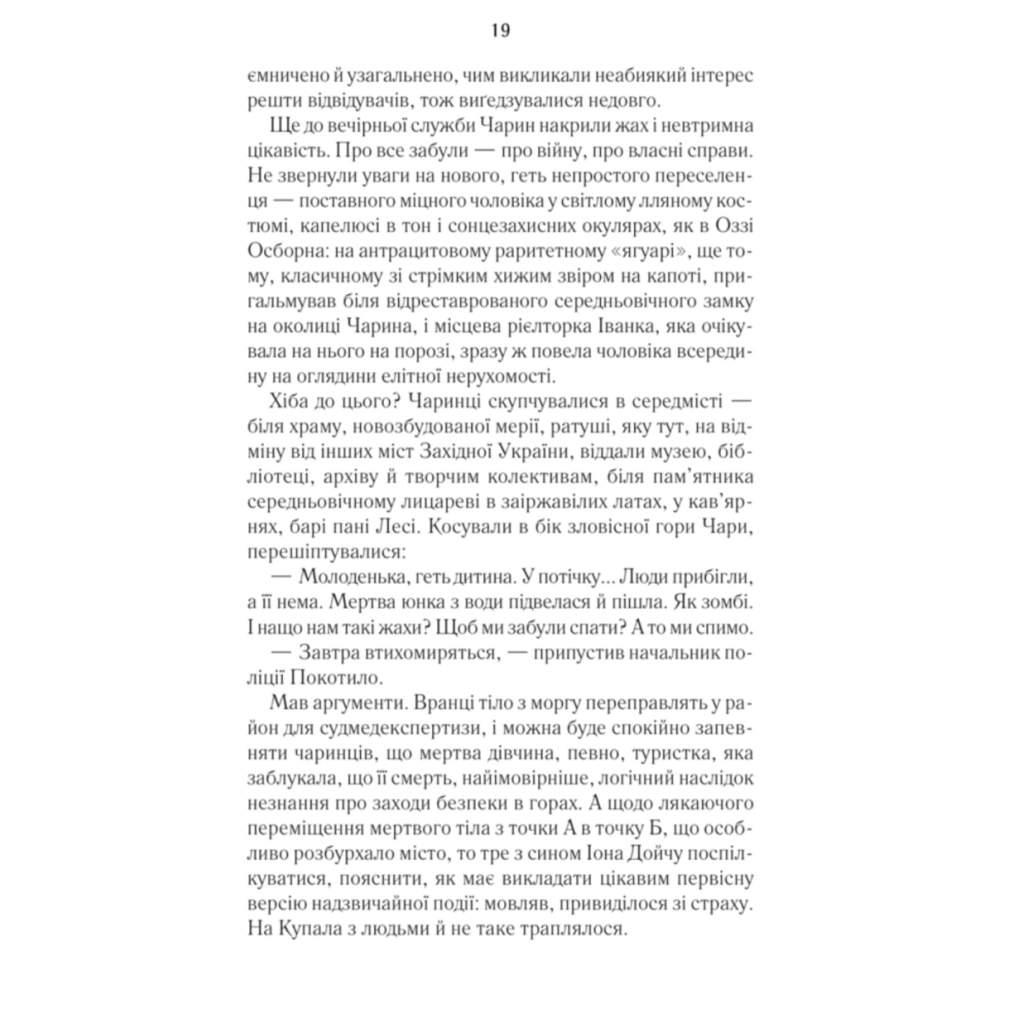 Книга Харизмат. Pro domo sua. Книга 1 - Люко Дашвар КСД (9786171516366) - фото 12 Книга Харизмат. Pro domo sua. Книга 1 - Люко Дашвар КСД (9786171516366) - фото 12