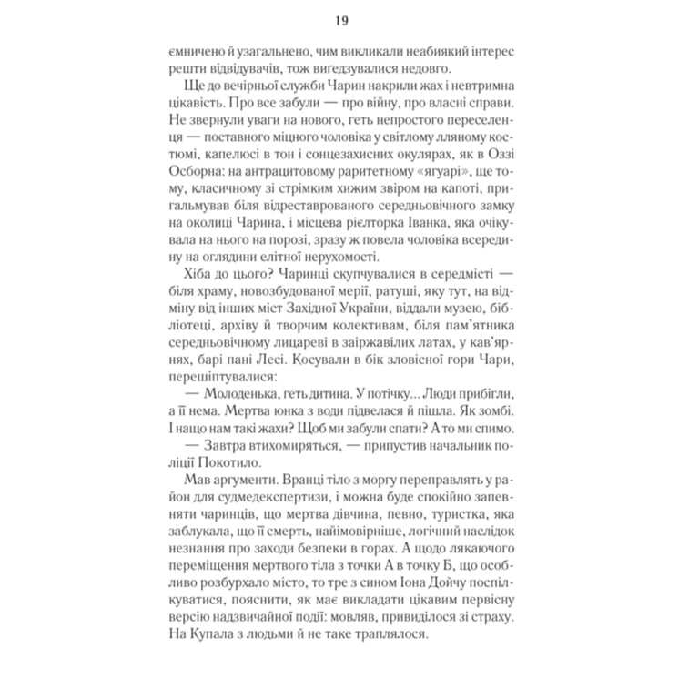 Книга Харизмат. Pro domo sua. Книга 1 - Люко Дашвар КСД (9786171516366) - фото 12