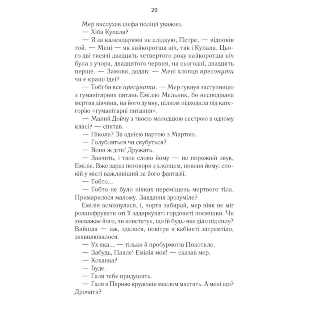 Книга Харизмат. Pro domo sua. Книга 1 - Люко Дашвар КСД (9786171516366) - фото 4 Книга Харизмат. Pro domo sua. Книга 1 - Люко Дашвар КСД (9786171516366) - фото 4
