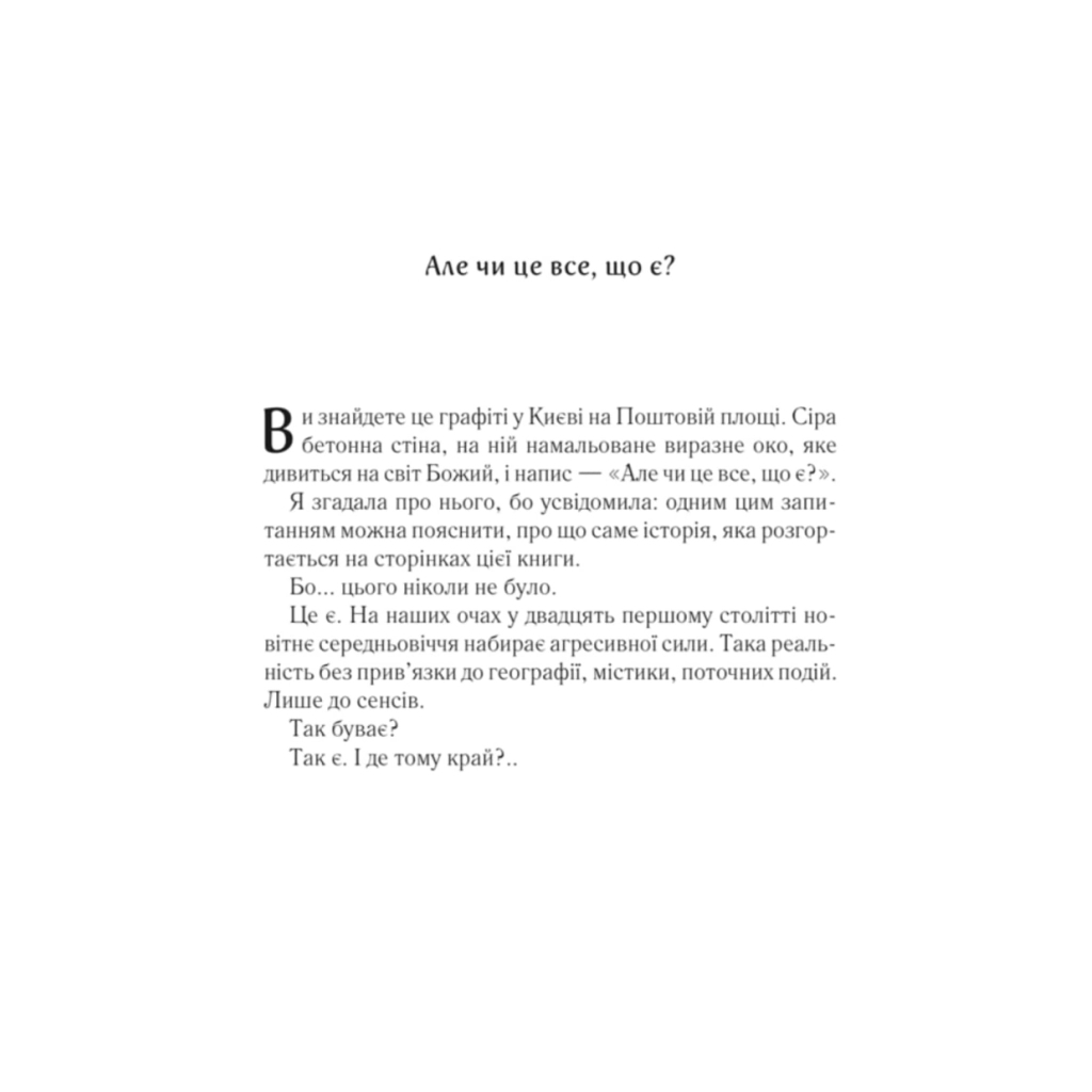 Книга Харизмат. Pro domo sua. Книга 1 - Люко Дашвар КСД (9786171516366) - фото 6 Книга Харизмат. Pro domo sua. Книга 1 - Люко Дашвар КСД (9786171516366) - фото 6