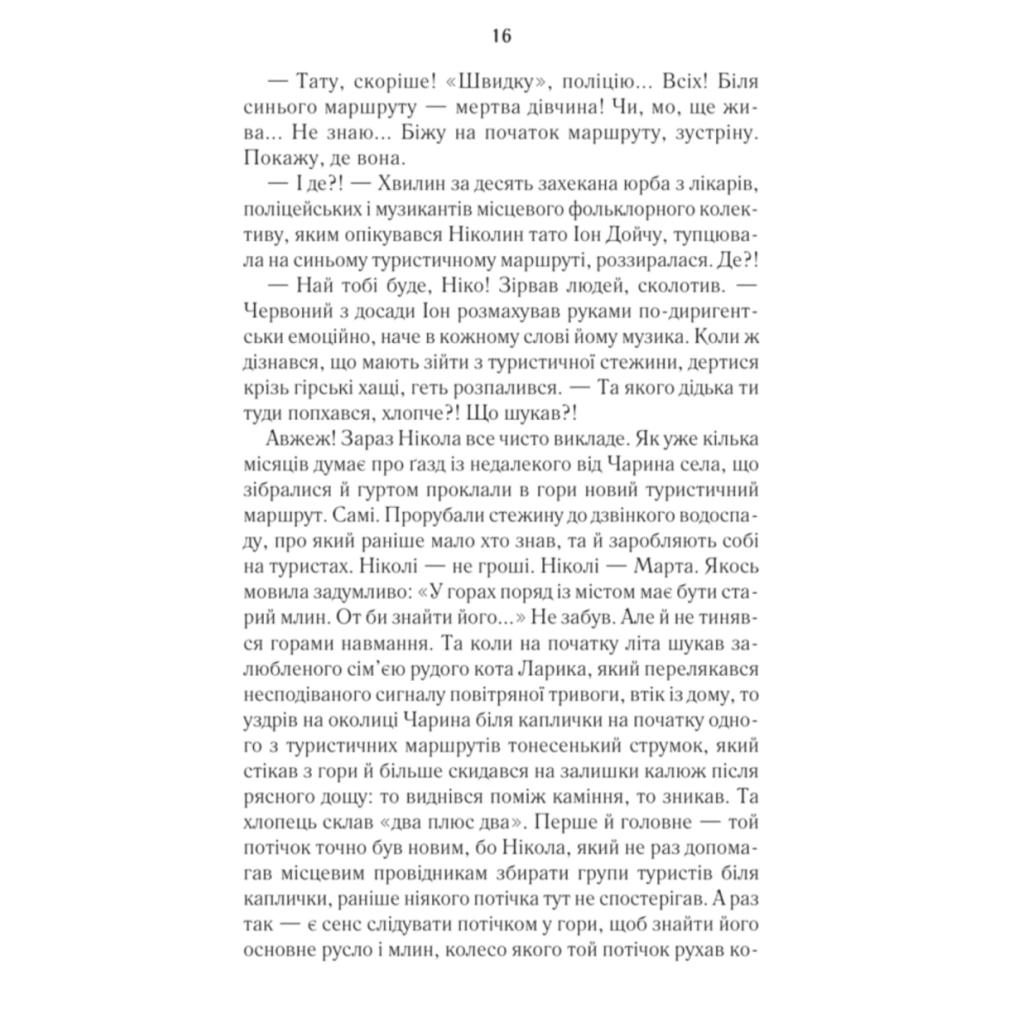 Книга Харизмат. Pro domo sua. Книга 1 - Люко Дашвар КСД (9786171516366) - фото 9 Книга Харизмат. Pro domo sua. Книга 1 - Люко Дашвар КСД (9786171516366) - фото 9