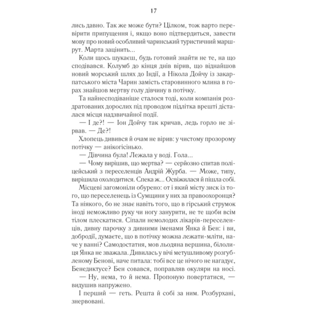 Книга Харизмат. Pro domo sua. Книга 1 - Люко Дашвар КСД (9786171516366) - фото 10 Книга Харизмат. Pro domo sua. Книга 1 - Люко Дашвар КСД (9786171516366) - фото 10