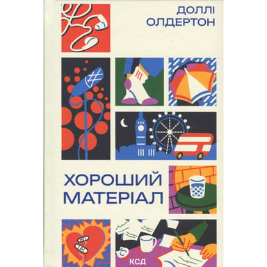 Книга Хороший матеріал - Доллі Олдертон КСД (9786171516342) - фото 1