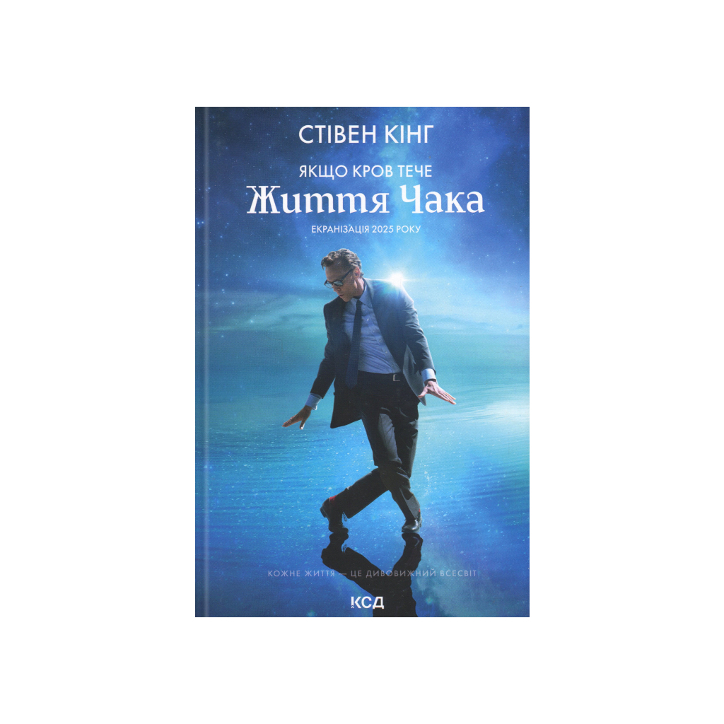 Книга Якщо кров тече + суперобкладинка - Стівен Кінг КСД (9786171516410) - фото 1