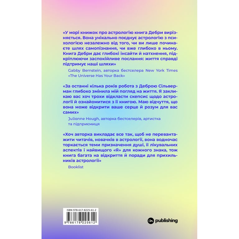 Книга Я не вірю в астрологію. Зоряна мудрість, яка змінює життя - Дебра Сільверман Yakaboo Publishing (9786178225612) - фото 2