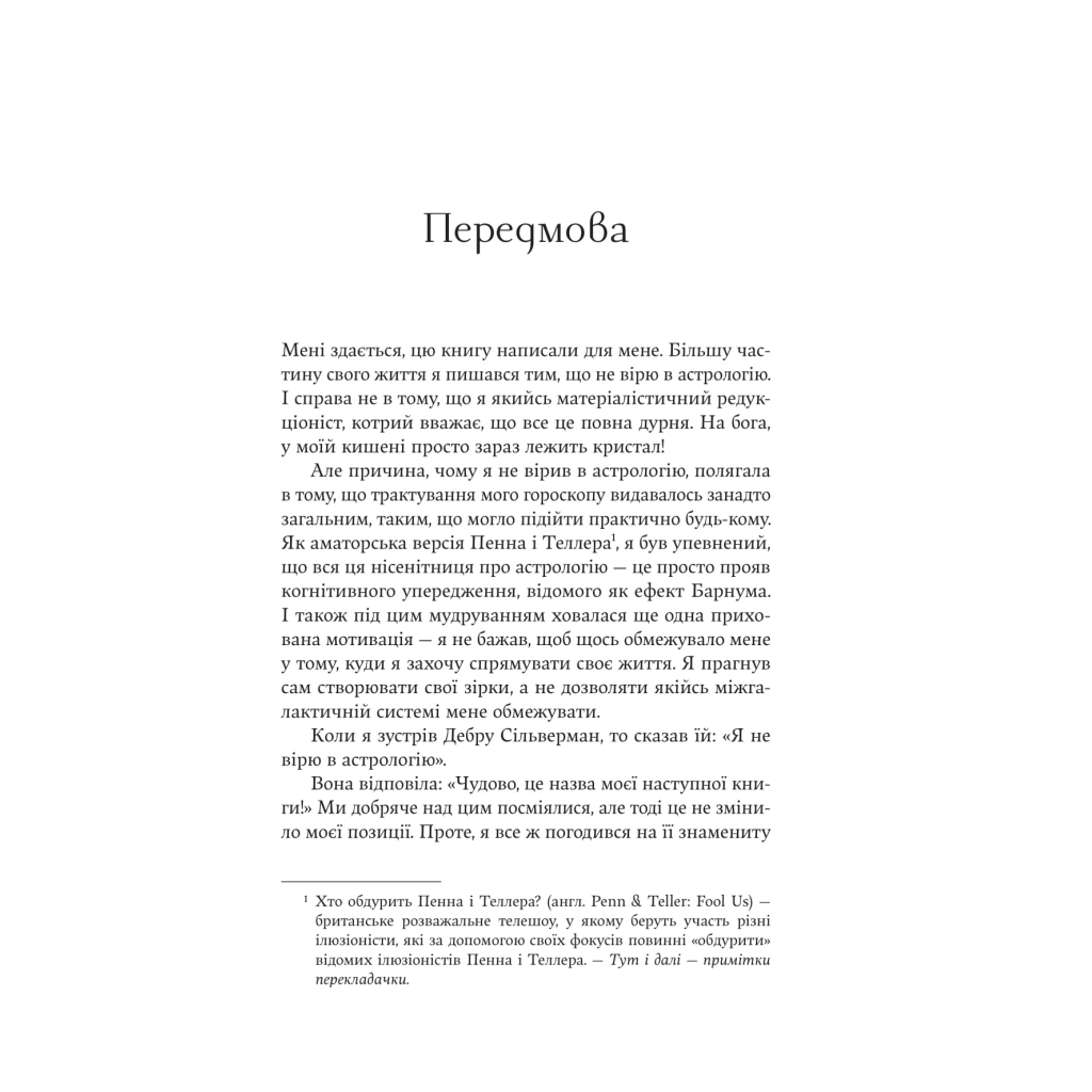 Книга Я не вірю в астрологію. Зоряна мудрість, яка змінює життя - Дебра Сільверман Yakaboo Publishing (9786178225612) - фото 6 Книга Я не вірю в астрологію. Зоряна мудрість, яка змінює життя - Дебра Сільверман Yakaboo Publishing (9786178225612) - фото 6