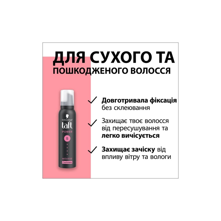 Пінка для волосся Taft Cashmere Power 5 200 мл (9000100477789) - фото 4