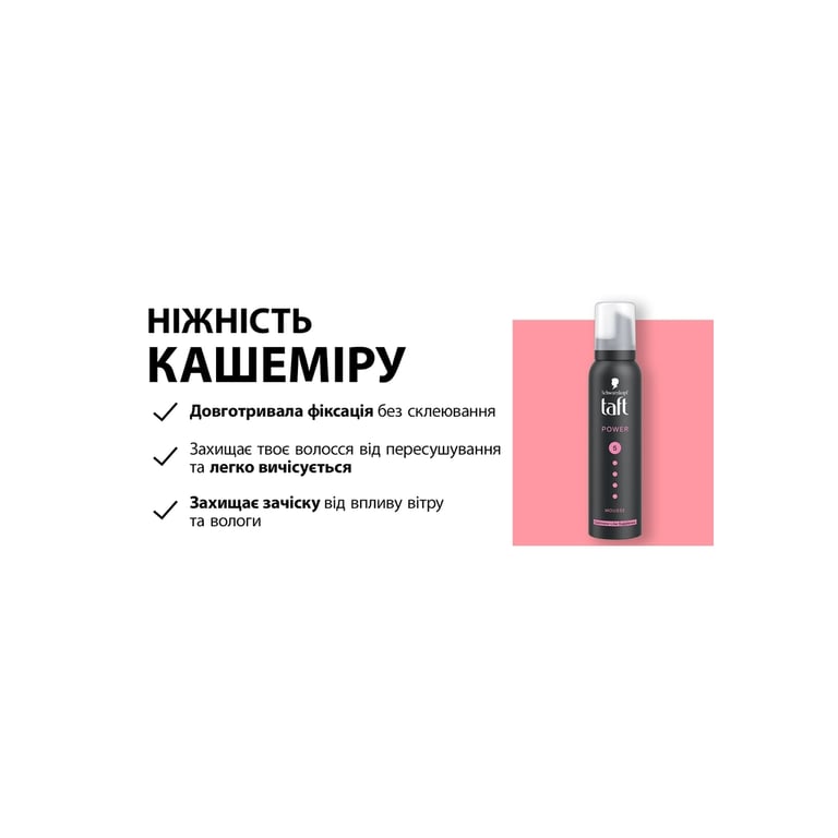 Пінка для волосся Taft Cashmere Power 5 200 мл (9000100477789) - фото 9