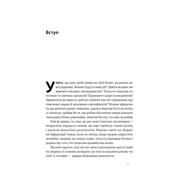Книга PRO глибинний нетворкінг - Петро Синєгуб Наш Формат (9786178441050) - фото 5