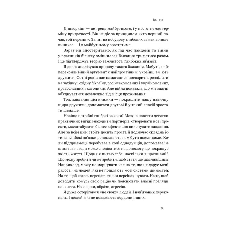 Книга PRO глибинний нетворкінг - Петро Синєгуб Наш Формат (9786178441050) - фото 7