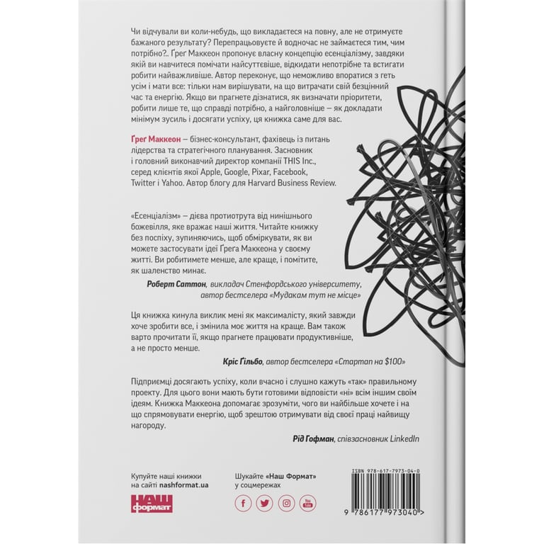 Книга Есенціалізм. Мистецтво визначати пріоритети - Ґреґ Маккеон Наш Формат (9786177973040) - фото 2