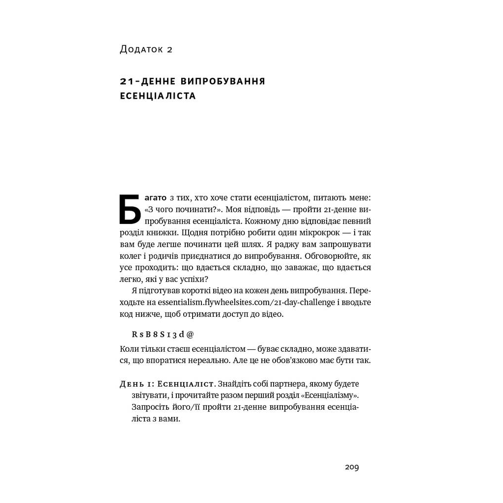 Книга Есенціалізм. Мистецтво визначати пріоритети - Ґреґ Маккеон Наш Формат (9786177973040) - фото 8 Книга Есенціалізм. Мистецтво визначати пріоритети - Ґреґ Маккеон Наш Формат (9786177973040) - фото 8