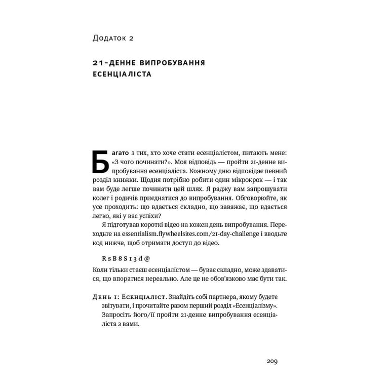 Книга Есенціалізм. Мистецтво визначати пріоритети - Ґреґ Маккеон Наш Формат (9786177973040) - фото 8