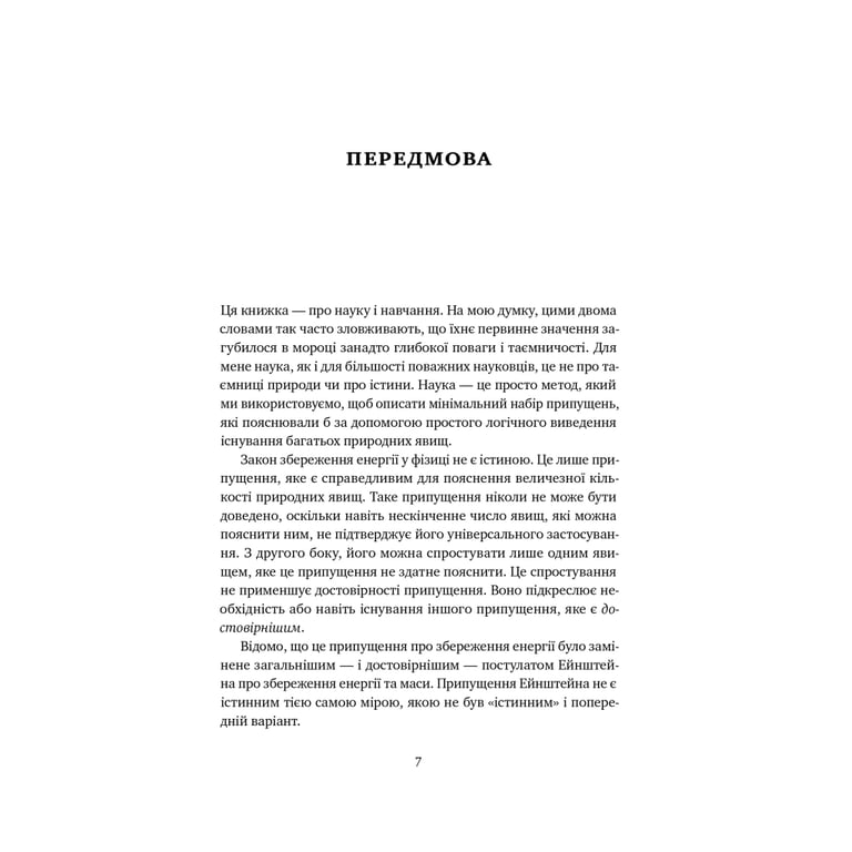 Книга Мета. Процес безперервного вдосконалення - Еліягу Ґолдратт, Джефф Кокс Наш Формат (9786178120634) - фото 7
