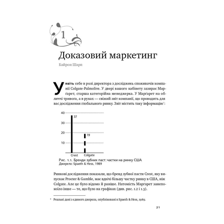 Книга Як зростають бренди чого не знають маркетологи - Байрон Шарп Наш Формат (9786177730339) - фото 4