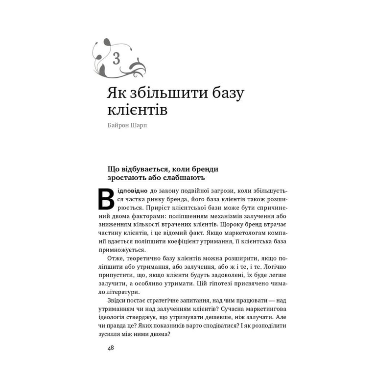 Книга Як зростають бренди чого не знають маркетологи - Байрон Шарп Наш Формат (9786177730339) - фото 8
