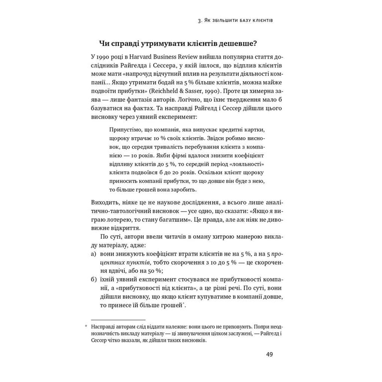 Книга Як зростають бренди чого не знають маркетологи - Байрон Шарп Наш Формат (9786177730339) - фото 9