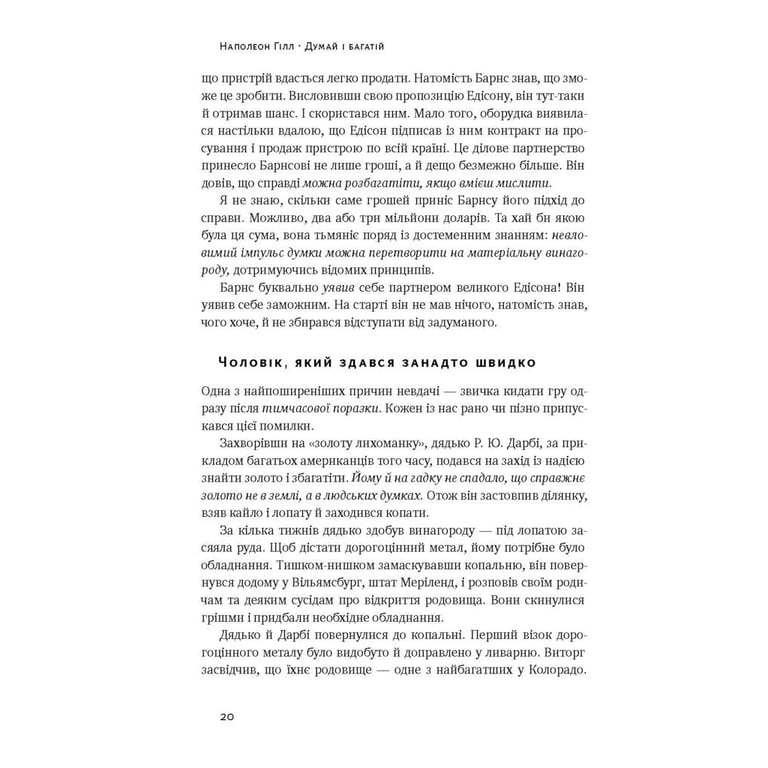Книга Думай і багатій - Наполеон Гілл Наш Формат (9786177388967) - фото 10