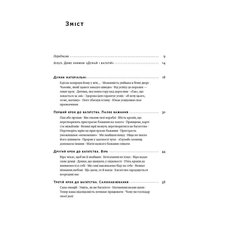 Книга Думай і багатій - Наполеон Гілл Наш Формат (9786177388967) - фото 3