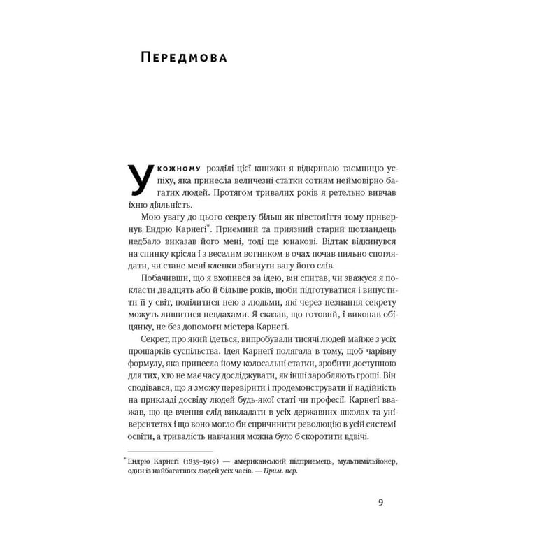 Книга Думай і багатій - Наполеон Гілл Наш Формат (9786177388967) - фото 6