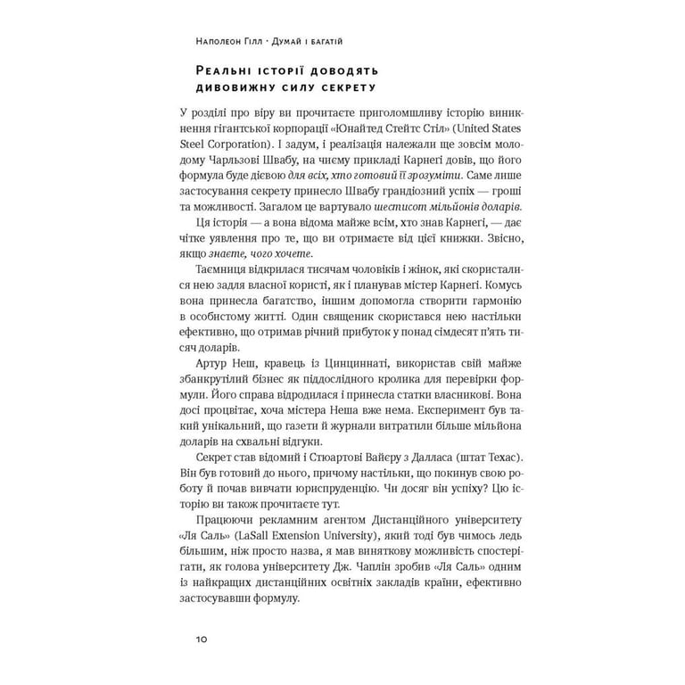 Книга Думай і багатій - Наполеон Гілл Наш Формат (9786177388967) - фото 7