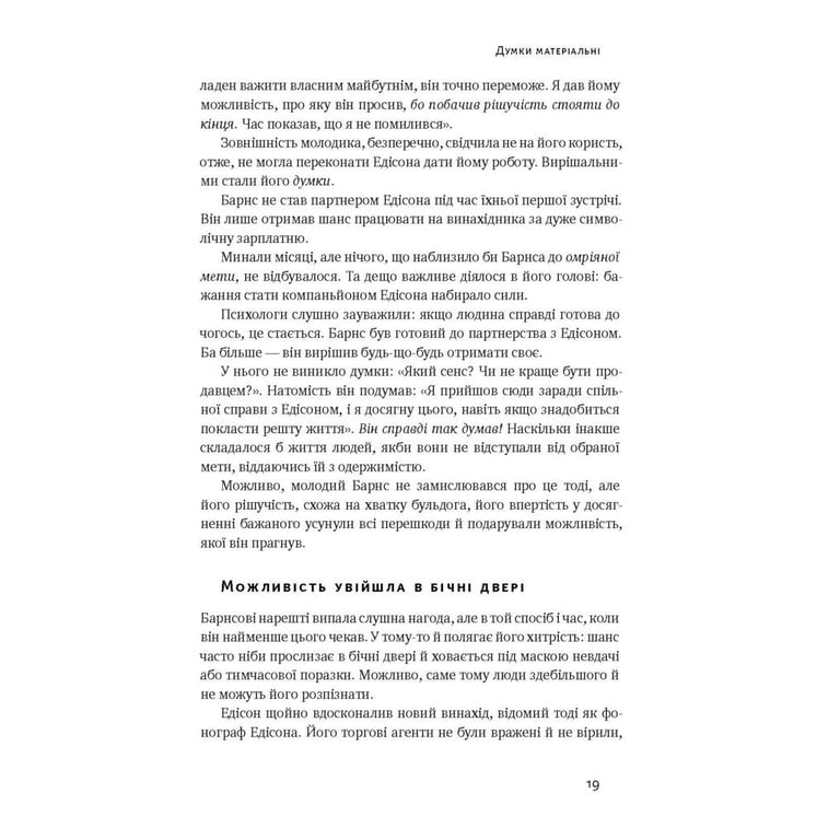 Книга Думай і багатій - Наполеон Гілл Наш Формат (9786177388967) - фото 9