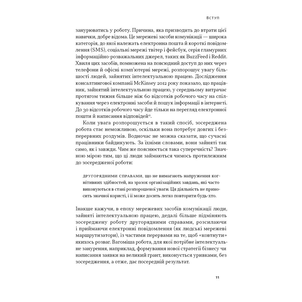 Книга Зосереджена робота. Правила концентрації в шаленому світі - Кел Ньюпорт Наш Формат (9786178434007) - фото 10 Книга Зосереджена робота. Правила концентрації в шаленому світі - Кел Ньюпорт Наш Формат (9786178434007) - фото 10