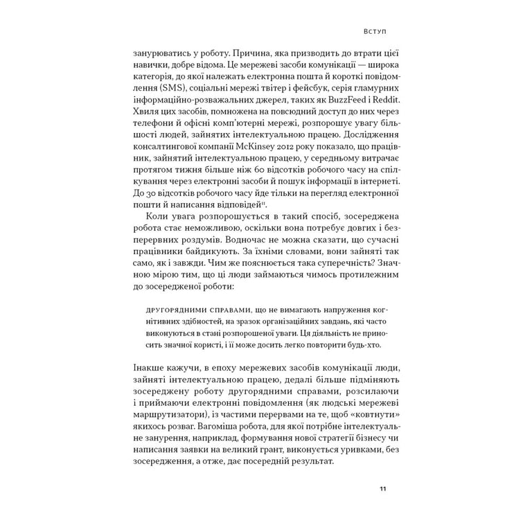 Книга Зосереджена робота. Правила концентрації в шаленому світі - Кел Ньюпорт Наш Формат (9786178434007) - фото 10