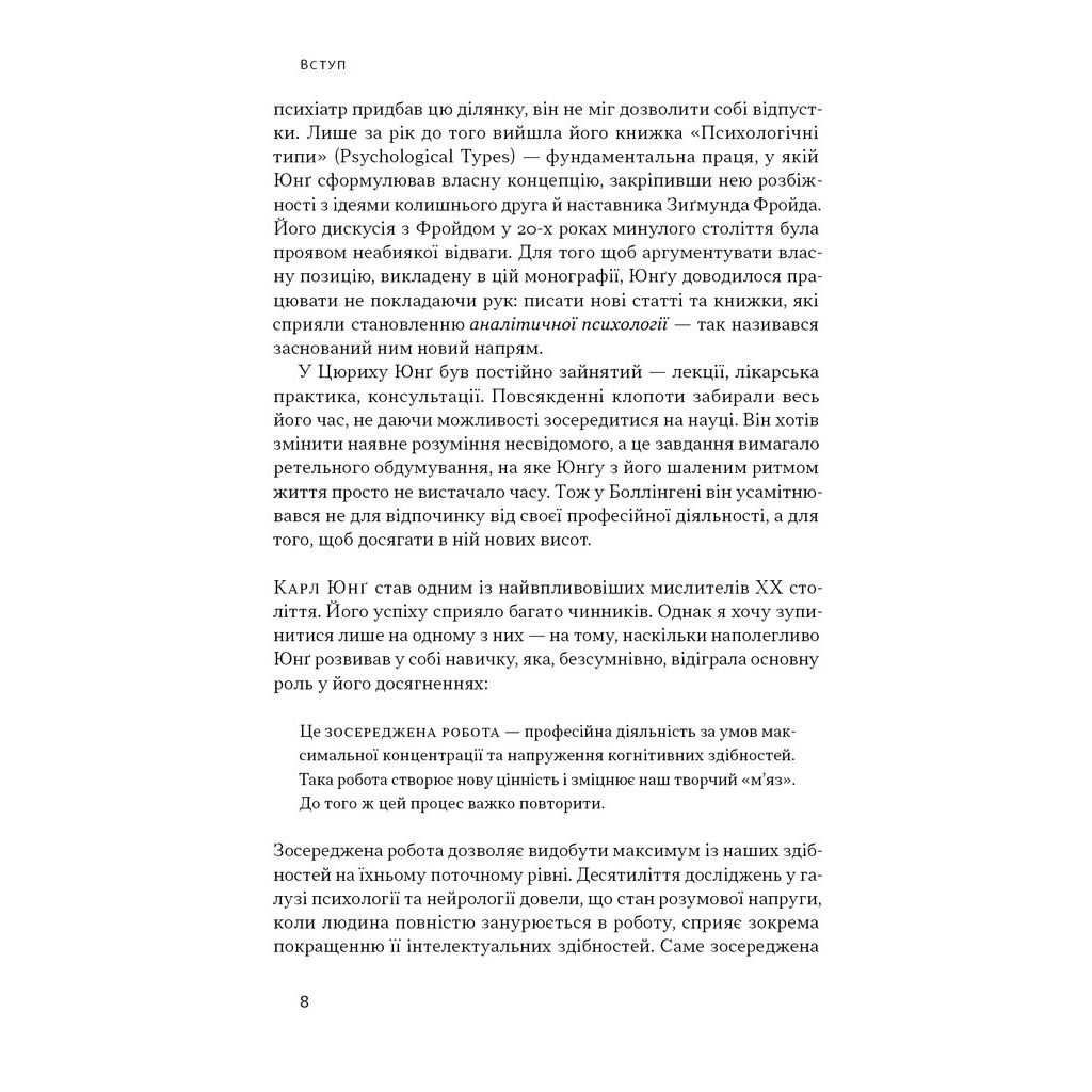 Книга Зосереджена робота. Правила концентрації в шаленому світі - Кел Ньюпорт Наш Формат (9786178434007) - фото 7 Книга Зосереджена робота. Правила концентрації в шаленому світі - Кел Ньюпорт Наш Формат (9786178434007) - фото 7