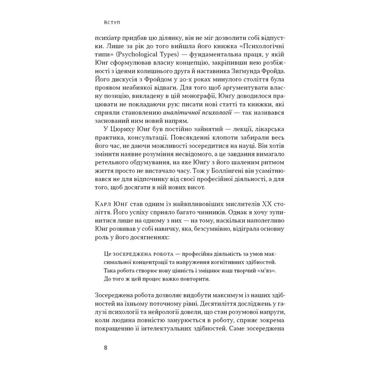 Книга Зосереджена робота. Правила концентрації в шаленому світі - Кел Ньюпорт Наш Формат (9786178434007) - фото 7