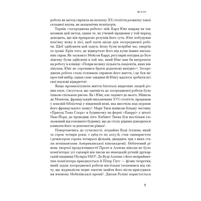 Книга Зосереджена робота. Правила концентрації в шаленому світі - Кел Ньюпорт Наш Формат (9786178434007) - фото 8