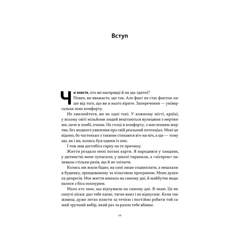 Книга Мене не зламати. Гартуй дух і кидай собі виклики - Девід Ґоґґінс Наш Формат (9786178434120) - фото 7