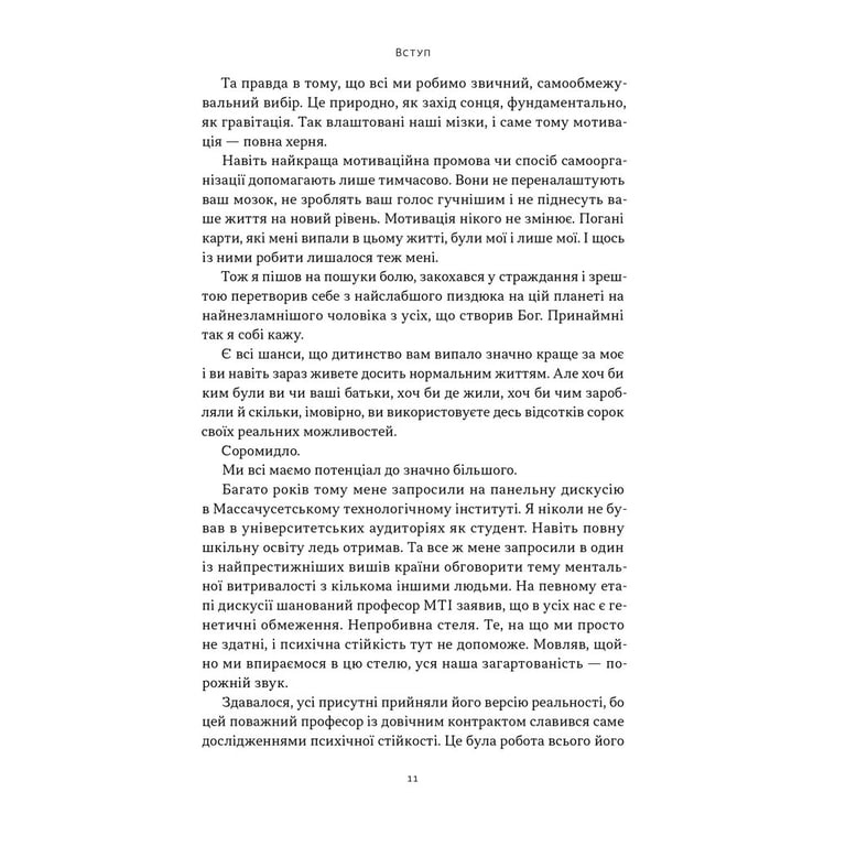 Книга Мене не зламати. Гартуй дух і кидай собі виклики - Девід Ґоґґінс Наш Формат (9786178434120) - фото 8