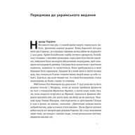 Книга Плем'я. Про повернення з війни і належність до спільноти - Себастьян Юнґер Наш Формат (9786178120290) - фото 6