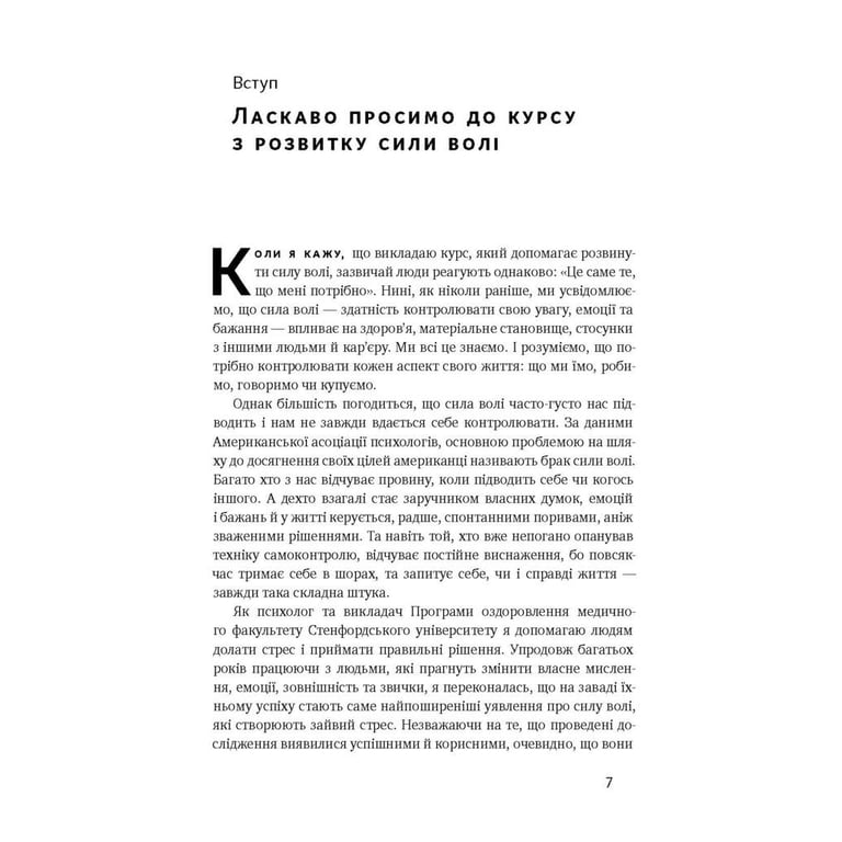 Книга Сила волі. Шлях до влади над собою - Келлі Макґоніґал Наш Формат (9786177513321) - фото 4