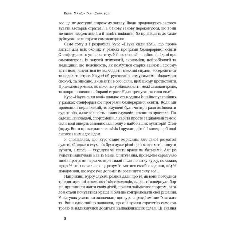 Книга Сила волі. Шлях до влади над собою - Келлі Макґоніґал Наш Формат (9786177513321) - фото 5