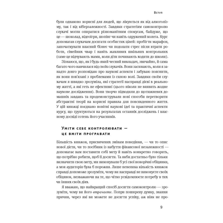 Книга Сила волі. Шлях до влади над собою - Келлі Макґоніґал Наш Формат (9786177513321) - фото 6