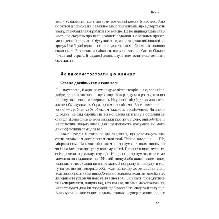 Книга Сила волі. Шлях до влади над собою - Келлі Макґоніґал Наш Формат (9786177513321) - фото 8