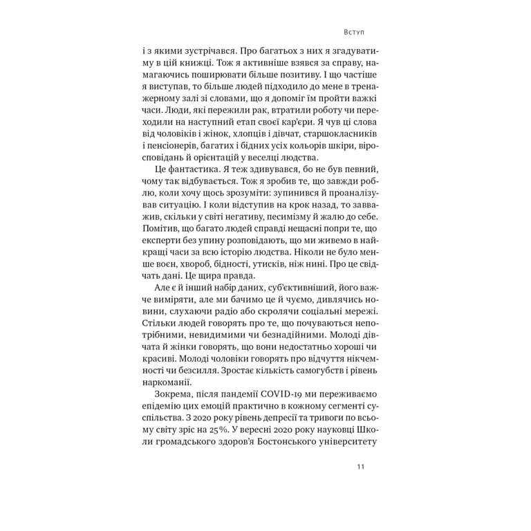 Книга Будь корисним. Сім життєвих правил - Арнольд Шварценеґґер Наш Формат (9786178277376) - фото 10