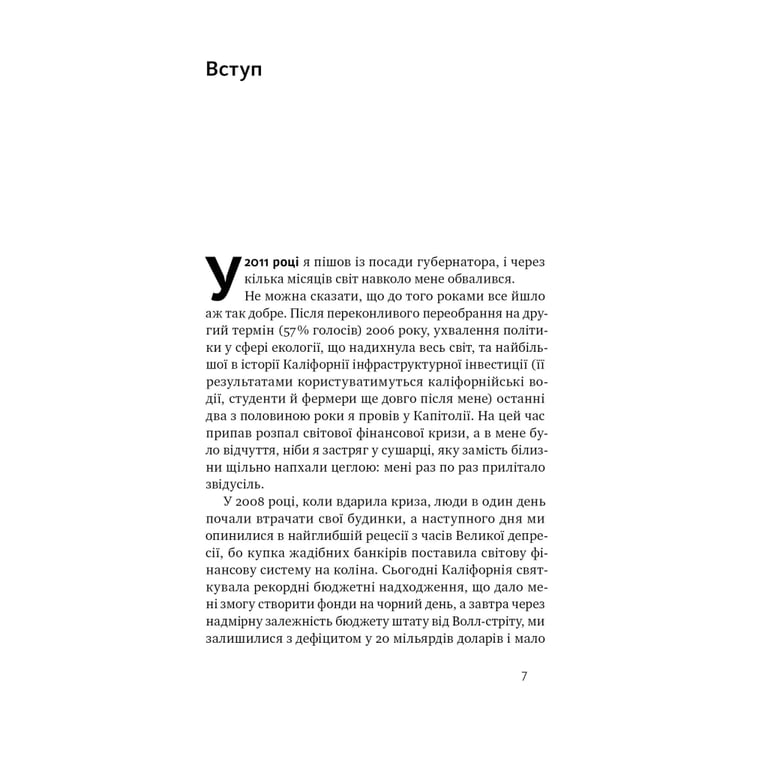 Книга Будь корисним. Сім життєвих правил - Арнольд Шварценеґґер Наш Формат (9786178277376) - фото 6