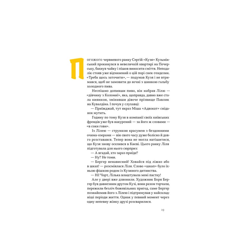 Книга Всьо чотко. Сергій Кузьмінський і "Брати Гадюкіни" - Юрій Рокецький Наш Формат (9786178434281) - фото 9