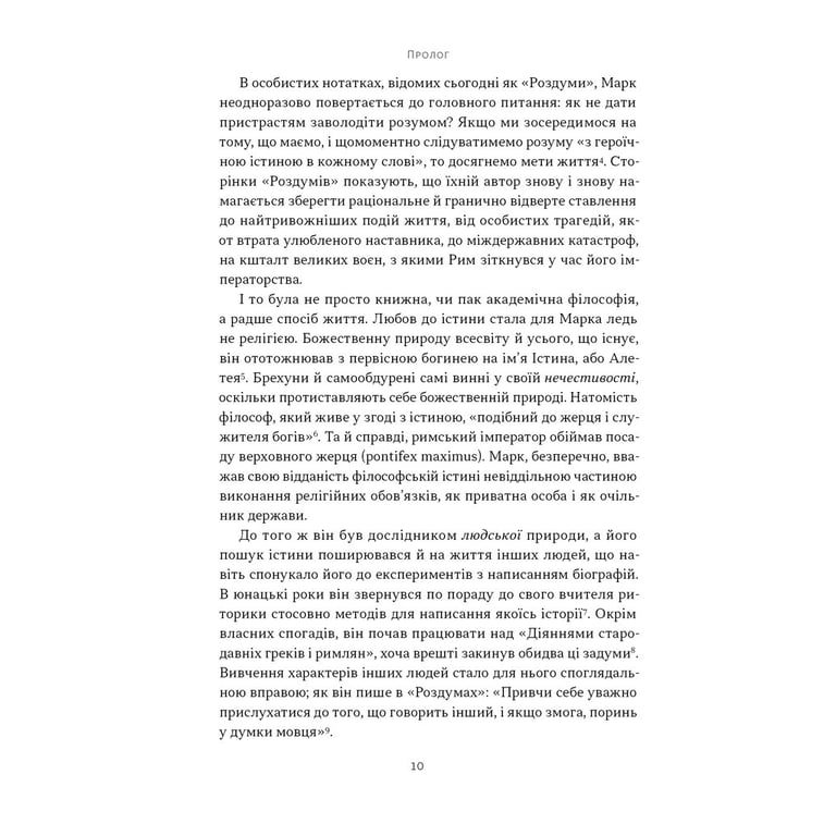 Книга Марк Аврелій. Імператор-стоїк - Дональд Робертсон Наш Формат (9786178437732) - фото 5