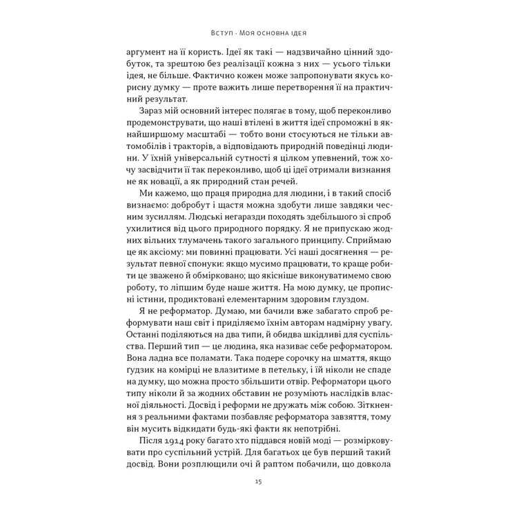 Книга Моє життя і робота - Генрі Форд Наш Формат (9786178434205) - фото 10