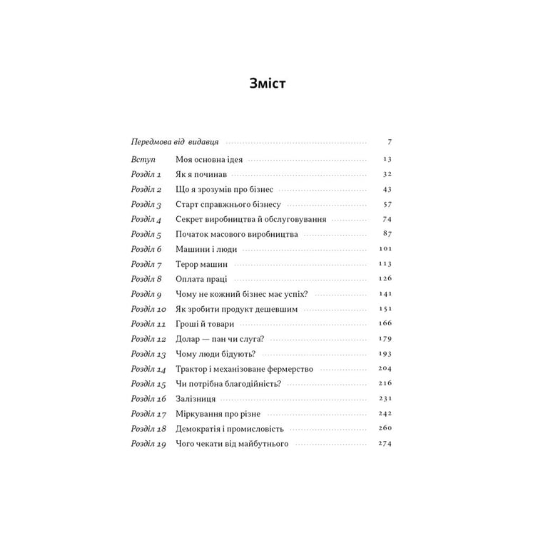 Книга Моє життя і робота - Генрі Форд Наш Формат (9786178434205) - фото 4